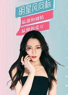 明星风向标 2020