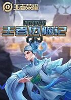 布布的王者历险记（下）