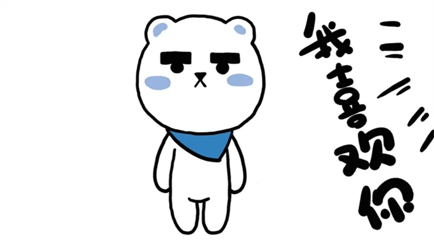 【同道大叔脱口秀】原来摩羯座被人表白时心里都是这样想的