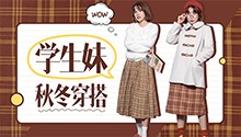 学生妹必学的元气穿搭