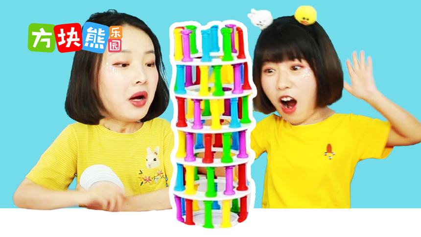 【方块熊乐园】生活大玩家 比萨铁塔