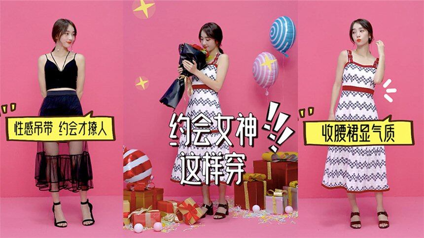 蘑菇搭配课 2018:七夕约会穿搭 - 高清视频在线观看 - 芒果tv