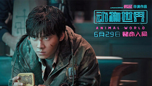 爱豆情报站 2018:6月29日李易峰在《动物世界》 - 高清视频在线观看