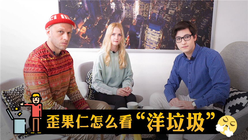 歪果仁研究协会谈谈那些漂洋过海来中国混日子的洋垃圾