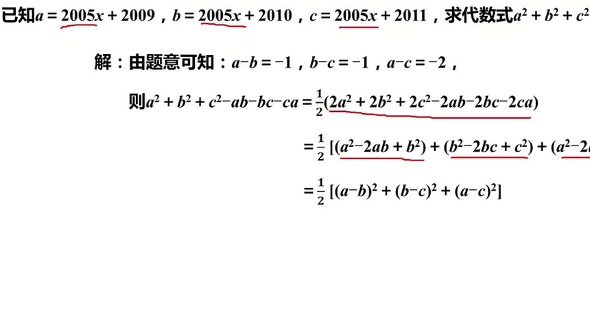 八年级数学每日一题第3集因式分解的应用 一 最新高清视频在线观看 芒果tv