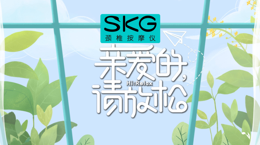亲爱的请放松