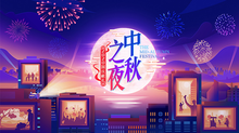 2020湖南卫视中秋之夜