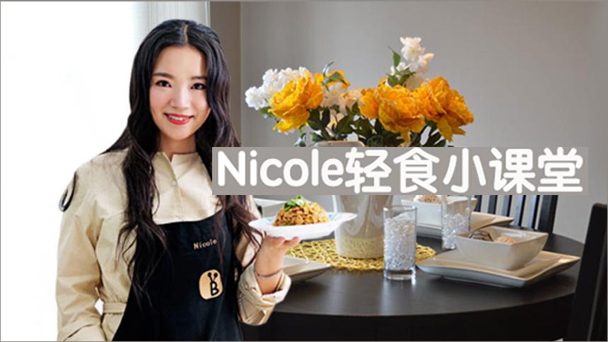 【Nicole的轻食主张】五花肉烧魔芋丝？