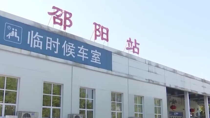 邵阳高铁南站改造施工 今天起启用临时站房-高清视频在线观看-芒果tv