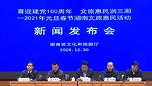 2021年元旦春节湖南文旅盛宴拉开序幕