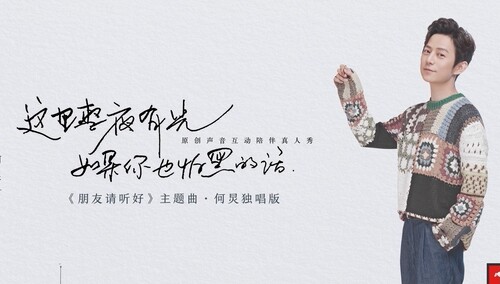 朋友请听好 朋友请听好 同名主题曲何炅独唱版 综艺 热门节目大全 芒果tv