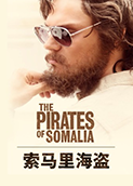 索马里海盗
