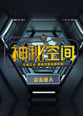 神秘空间 创作者视频