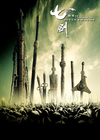 电影《七剑》高清完整版免费在线观看