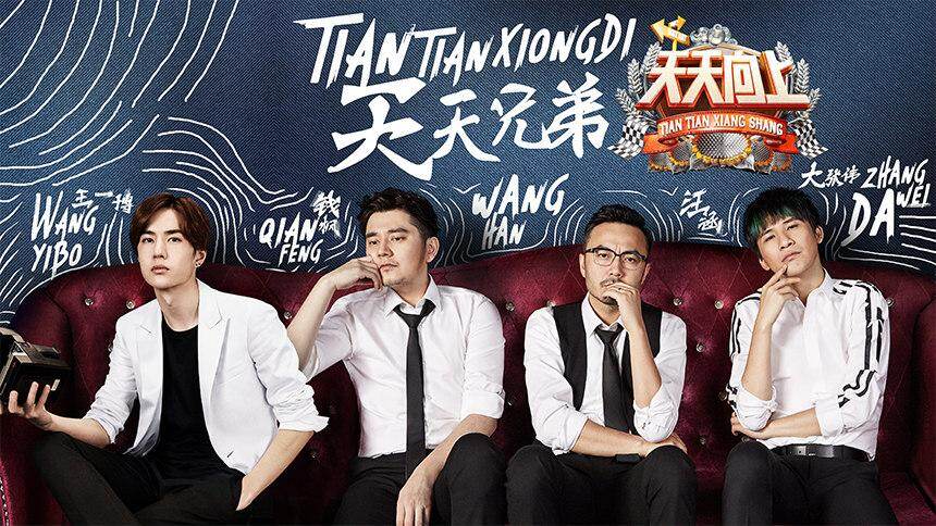 湖南卫视天天向上