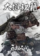永劫无间之大招秘籍