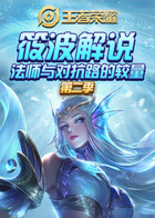 筱波解说法师与对抗路的较量 第二季