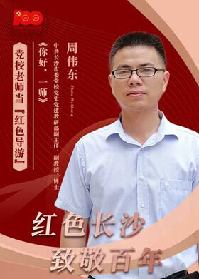 红色长沙，致敬百年