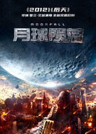 月球陨落 普通话版