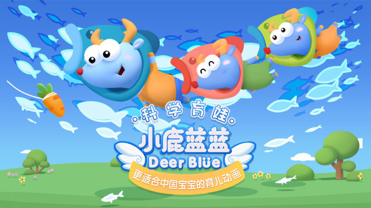 小鹿蓝蓝 第三季