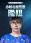 小城电竞经理 险阻