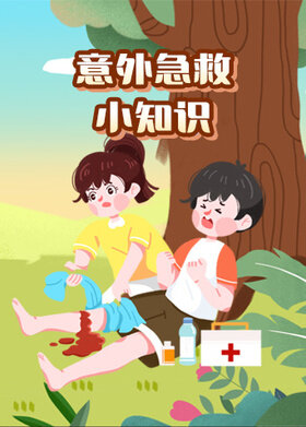 意外急救小知识