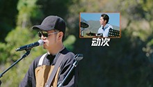 郝云王大陆彩排遇默契危机