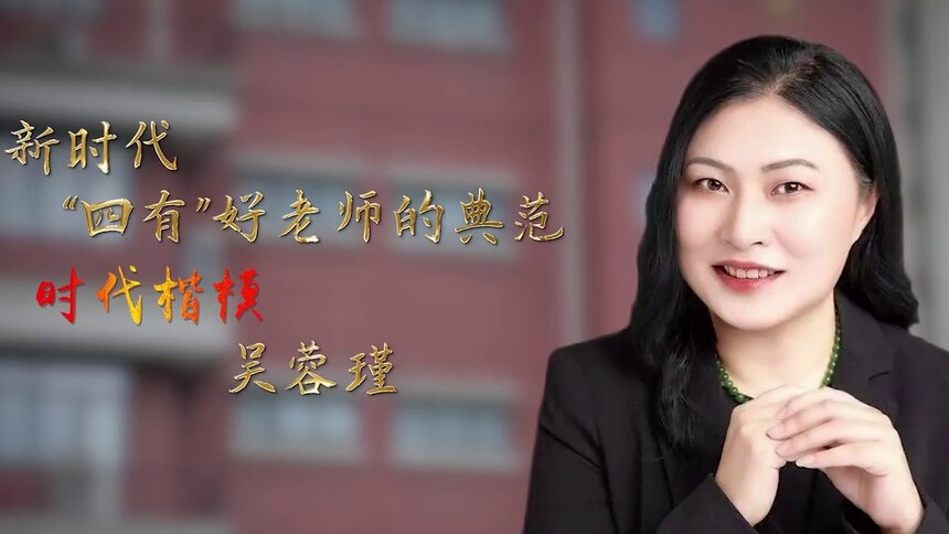 时代楷模:吴蓉瑾-新闻-高清视频在线观看-芒果tv