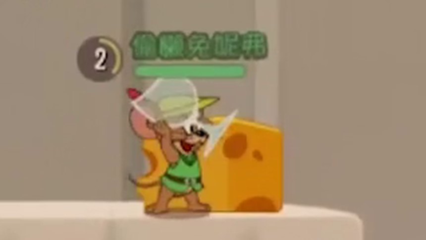 猫和老鼠之鼠王进修班 第13集