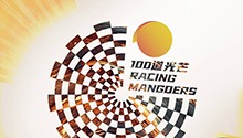 《100道光芒》今晚三平台开播