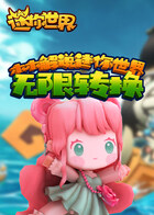 木木解说迷你世界 无限转换