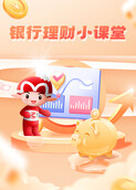银行理财小课堂
