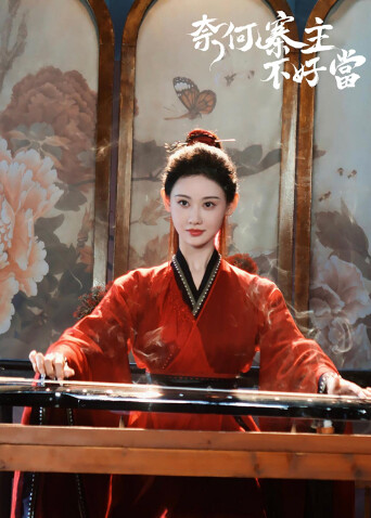 奈何寨主不好当 国际版