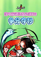 落叶解说忍者必须死3 争分夺秒