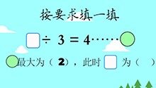 余数和除数的关系