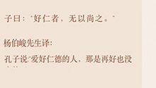 好仁者，无以尚之