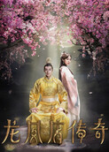 龙凤店传奇