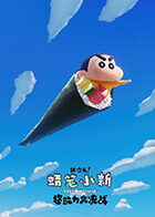 蜡笔小新：新次元！超能力大决战 普通话版