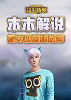 木木解说和平精英 看不见的挑战杯