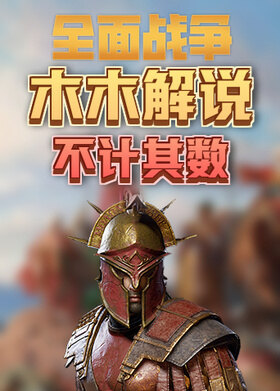 木木解说拿破仑 全面战争不计其数