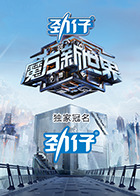魔方新世界
