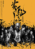 黄飞鸿之英雄有梦