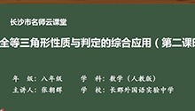 全等三角形性质与判定的综合应用（下）