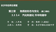 物质的形态与变化（下）