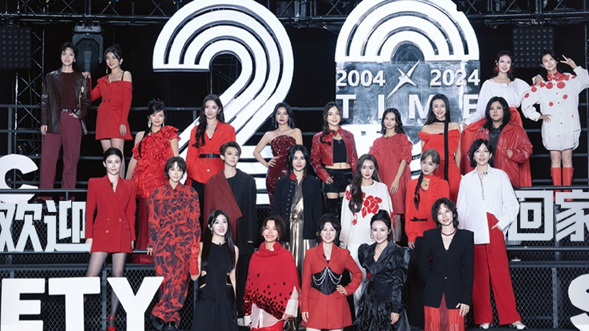 第1期：女声们欢迎回家