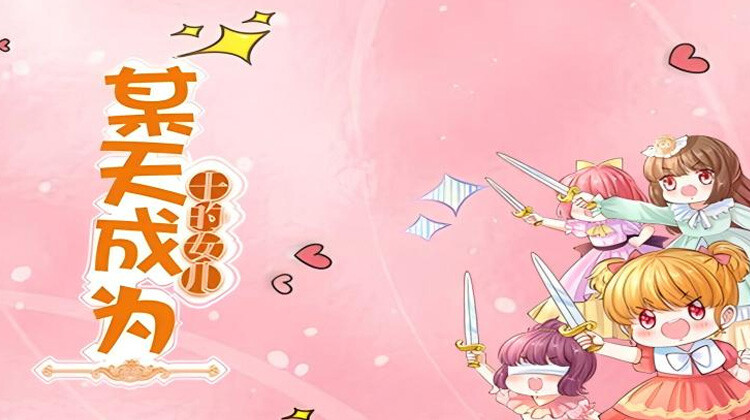 某天成为王的女儿 电影版 第一部