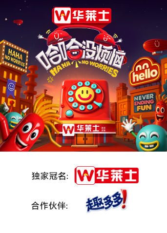 哈哈没烦恼}