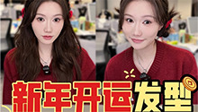 4款快速出门发型教程来咯