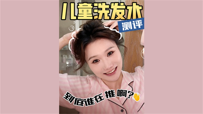 儿童洗发水成人到底能不能用