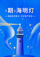 期海明灯